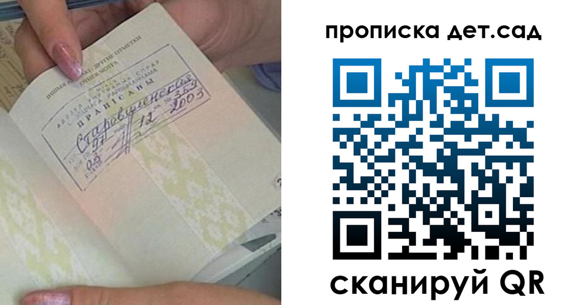 прописка 2025 в Назарово