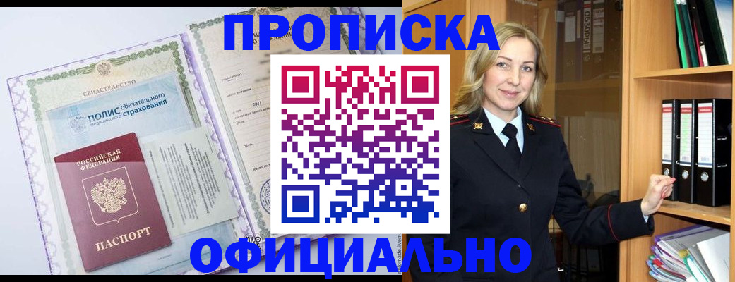 временная регистрация в Назарово