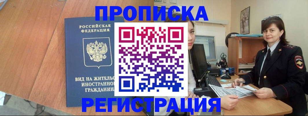 прописка в квартире в Назарово