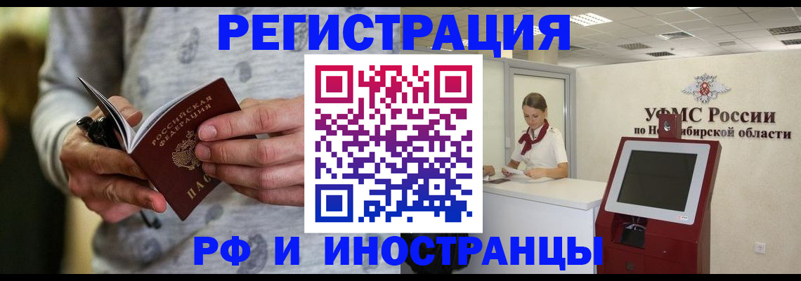 прописка регистрация в Назарово