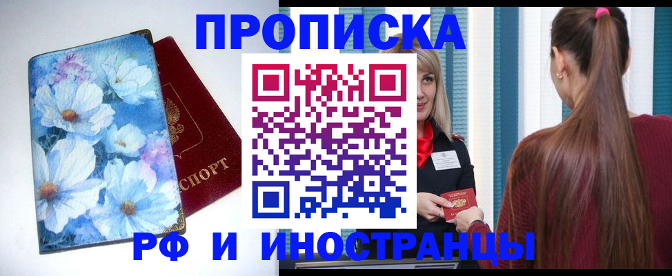 прописка регистрация в Назарово