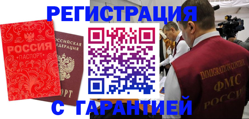 временная регистрация купить в Назарово