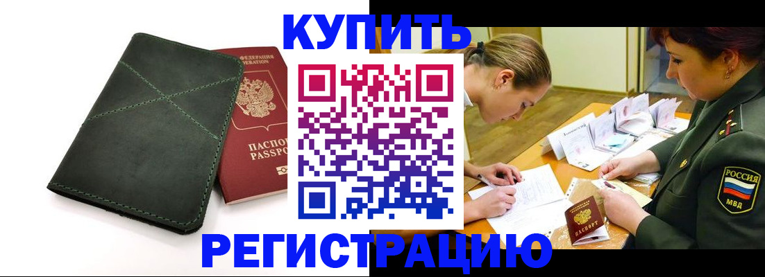 прописка для работы в Назарово