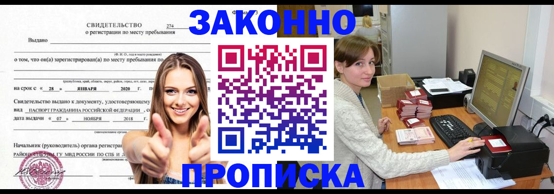 временная регистрация для школы в Назарово